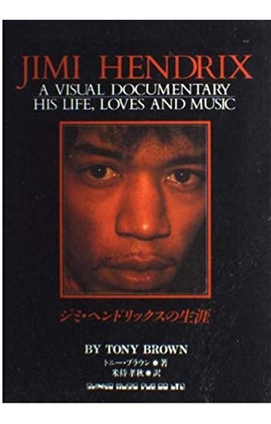 ジミヘンドリックスの生涯