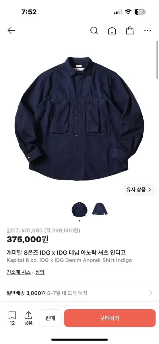 KAPITAL 8oz IDG デニム アノラック シャツ インディゴ