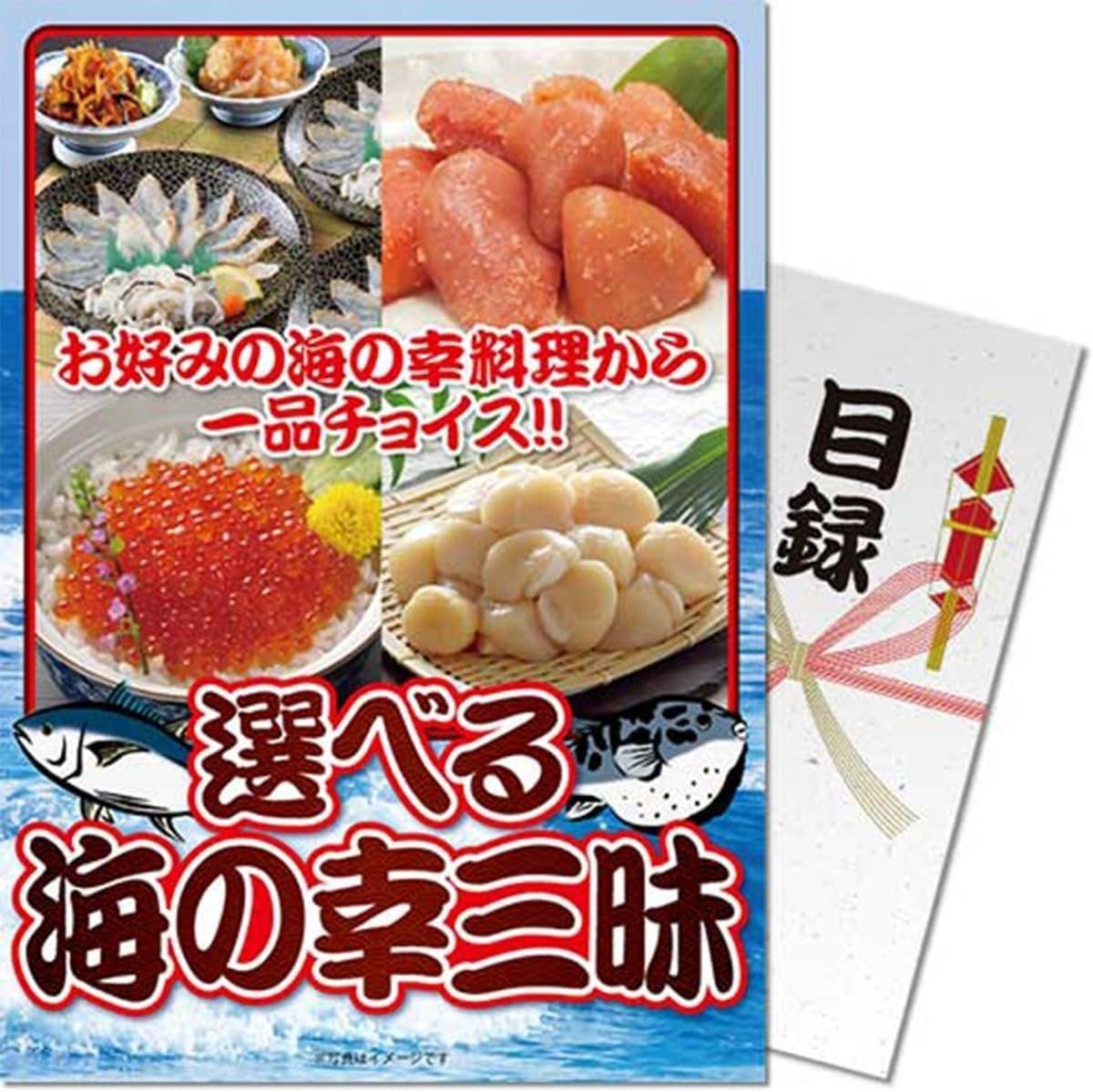 新品 【パネもく!】選べる 海の幸三昧 df-umi-wb