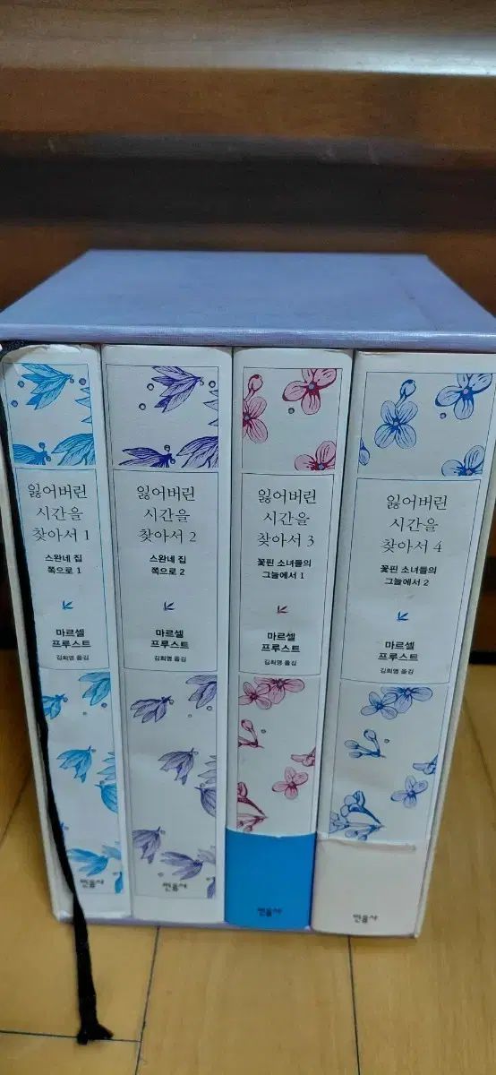 失われた時を求めて 1-4巻