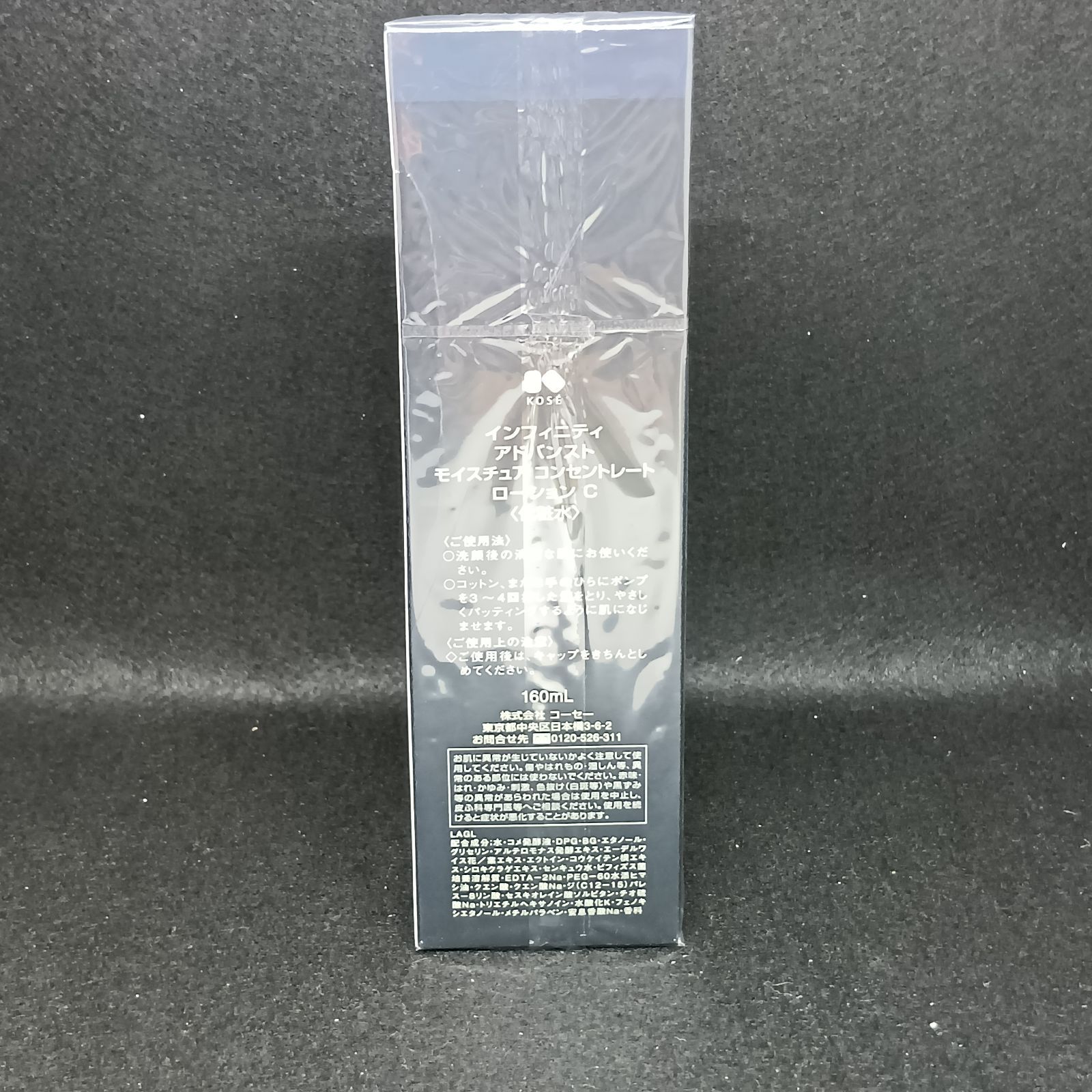 【未開封】KOSE インフィニティ アドバンスト モイスチュア コンセントレート ローション C 160ml
