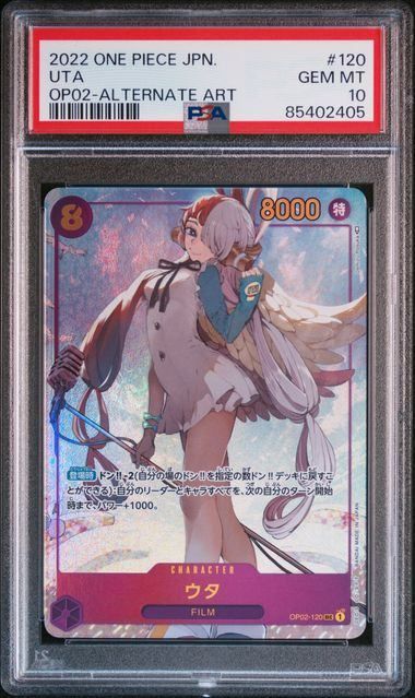 PSA10】ウタ(SEC☆){紫}〈OP02-120〉[ブースターパック 頂上決戦