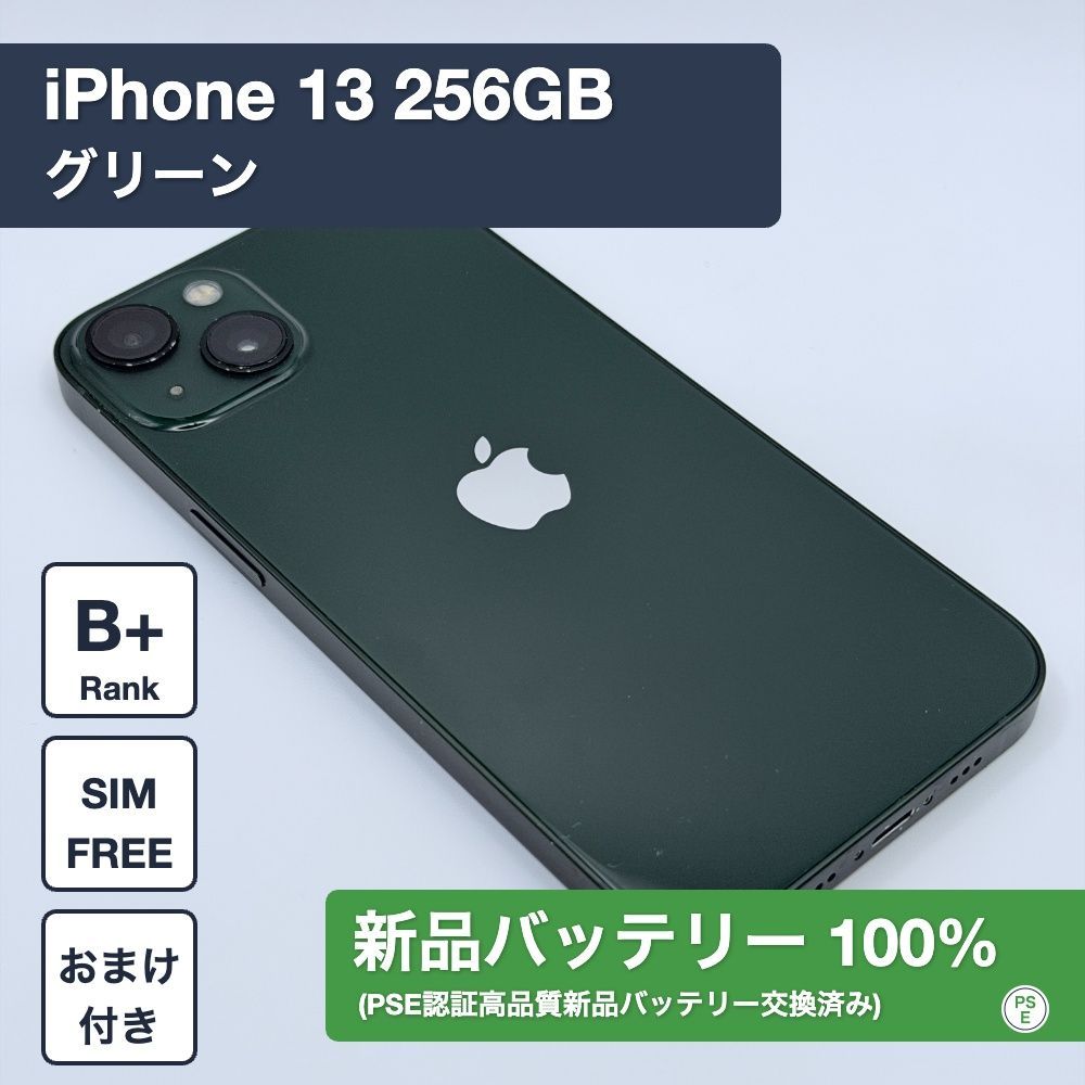 【美品・バッテリー100%】iPhone 13 256GB グリーン SIMフリー 1260411