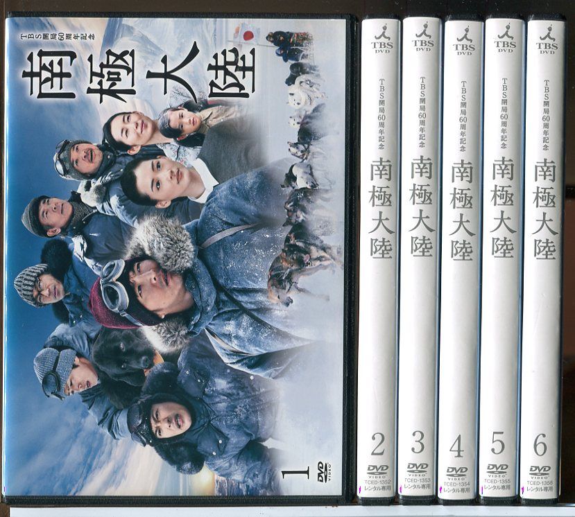 南極大陸 全6巻セット/DVD 中古 レンタル落ち/木村拓哉/綾瀬はるか/c9145
