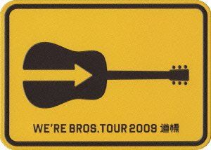 FUKUYAMA MASAHARU 20th ANNIVERSARY WE'RE BROS. TOUR 2009 道標【