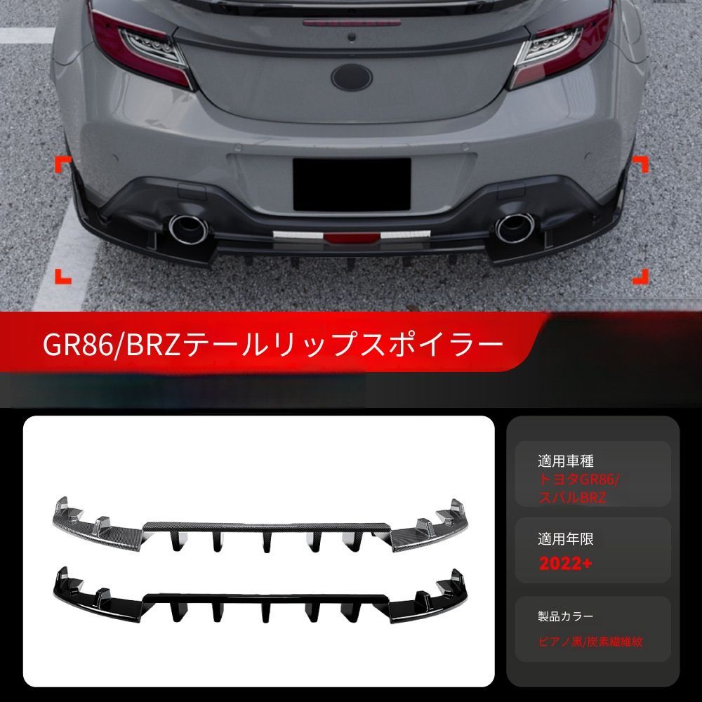 トヨタGR86 ZN8 スバルBRZ ZD8 2022年式以降対応 リアディフューザー