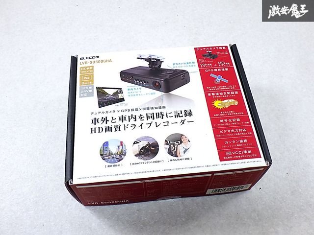 【新品・未使用品】タクシー向け ELECOM LVR-SD500GHA 2カメラ HD対応 ドライブレコーダー ドラレコ デュアルカメラ搭載 DC12V 24V対応 S-2