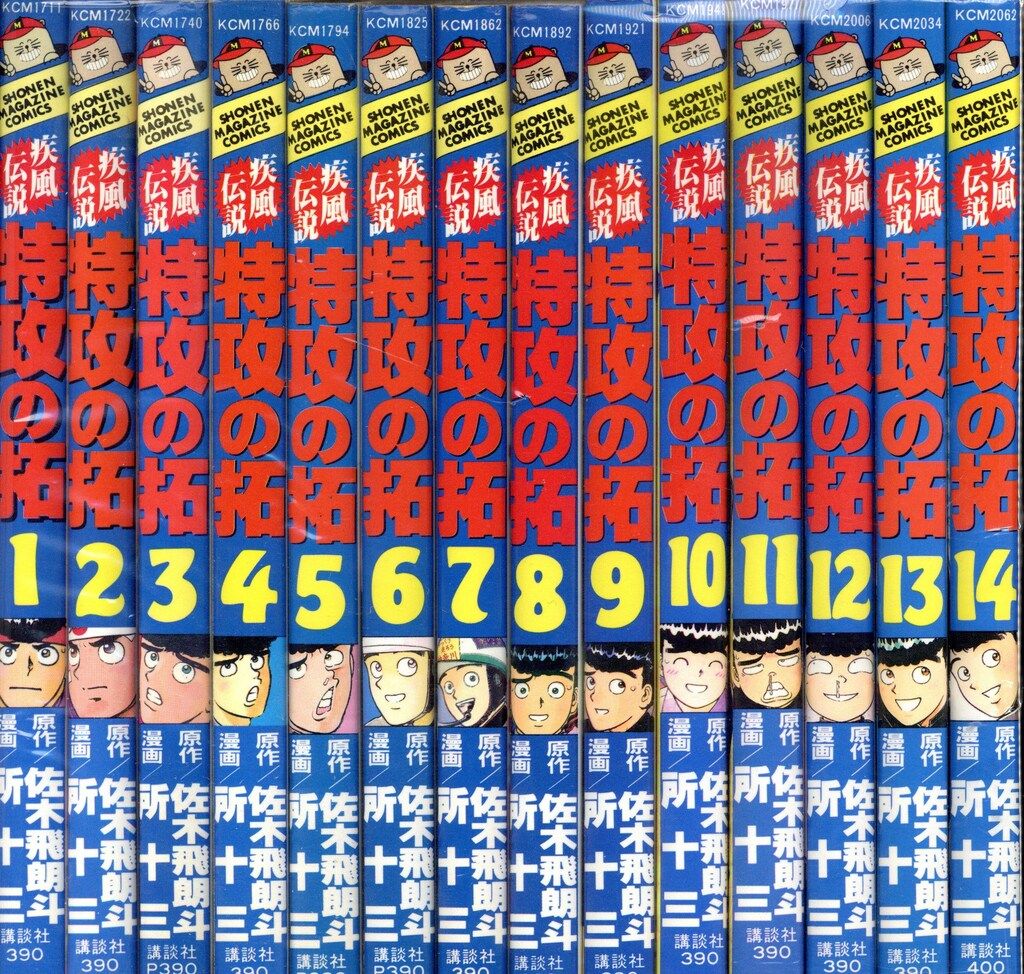 講談社 少年マガジンKC 所十三 疾風伝説 特攻の拓 全27巻 セット