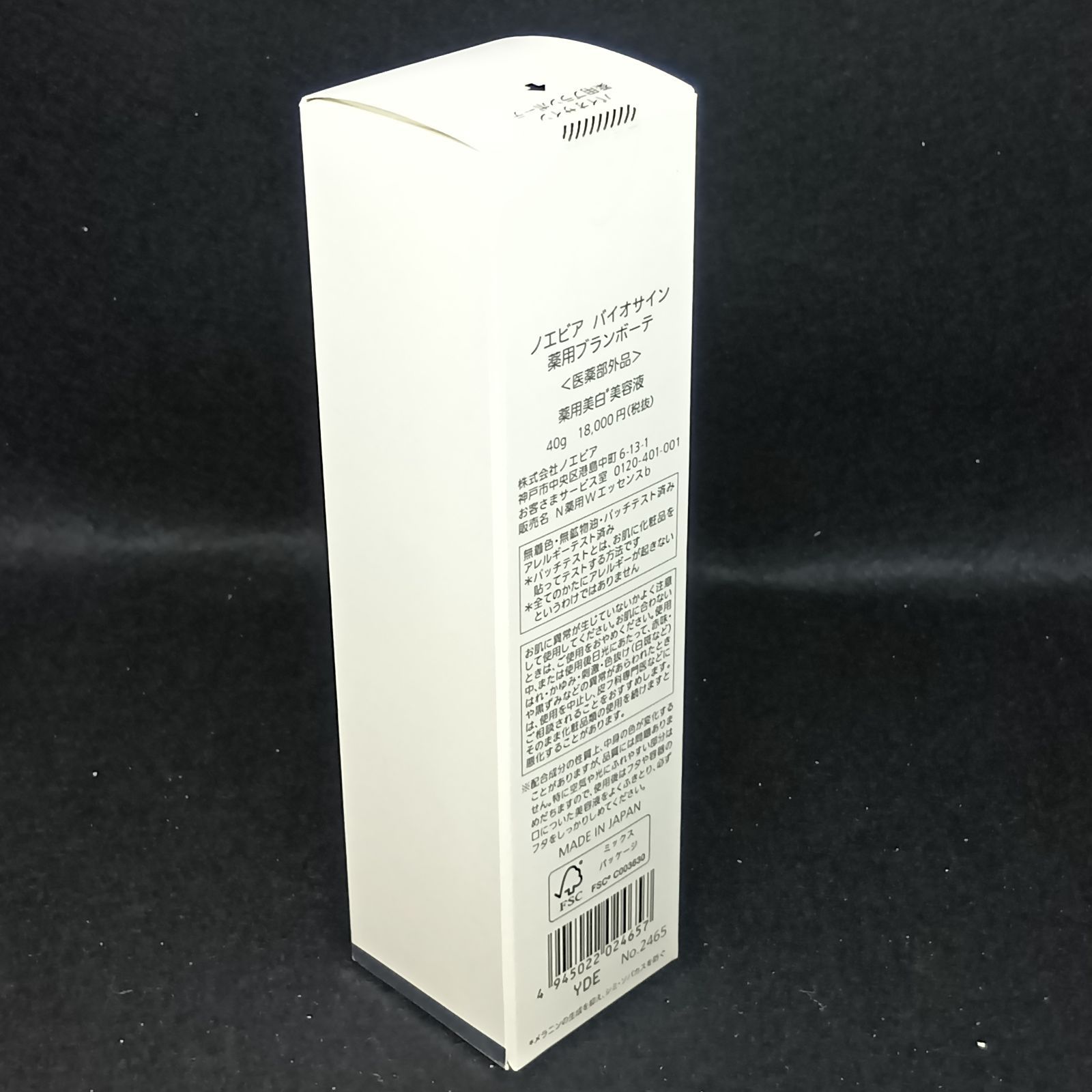 未開封】ノエビア バイオサイン 薬用ブランボーテ 40g 【公式通販】