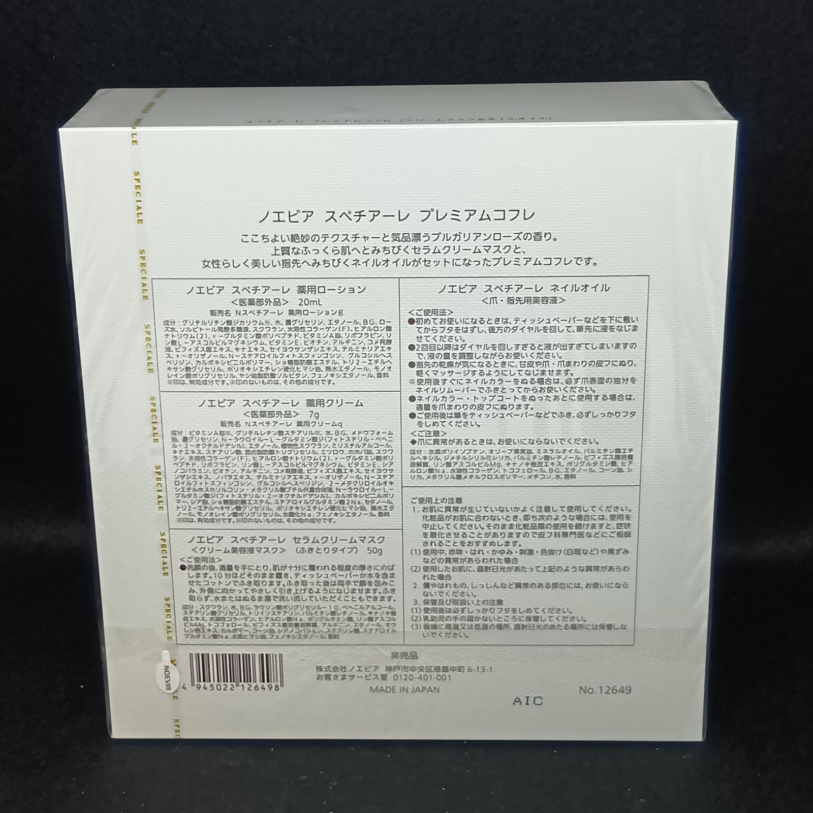 未開封】ノエビア スペチアーレ プレミアムコフレ クリームマスク 未開封】ノエビア スペチアーレ プレミアムコフレ クリームマスク
