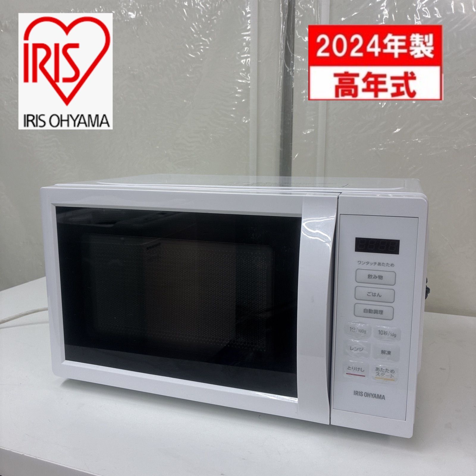 S743 ⭐ 2024年製の高年式！ アイリスオーヤマ 電子レンジ （17L / ヘルツフリー）IMB-T178 ⭐ 動作確認済 ⭐ クリーニング済