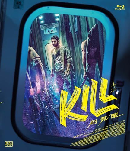 KILL 超覚醒 [Blu-ray]／ニキル・ナゲシュ・バート