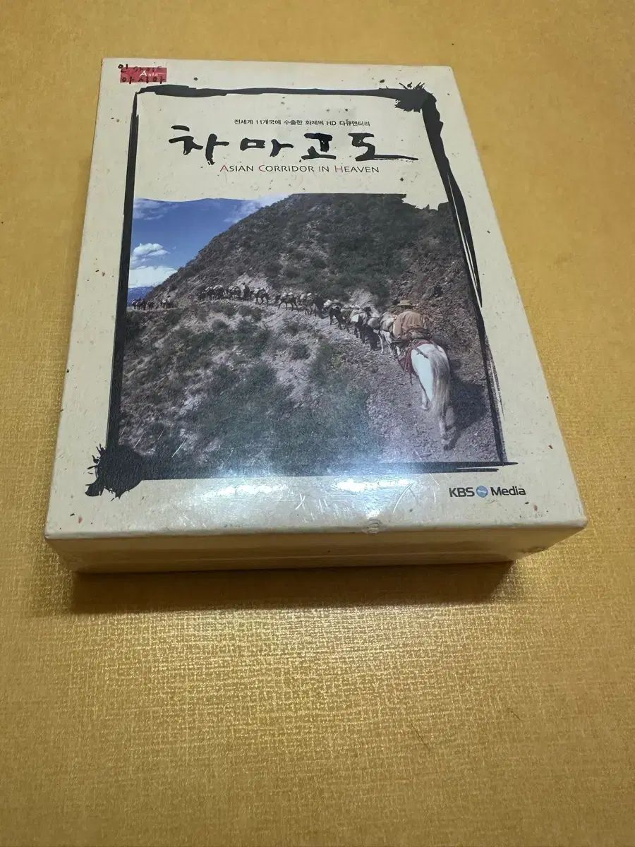 茶馬古道 DVD 未開封 出品