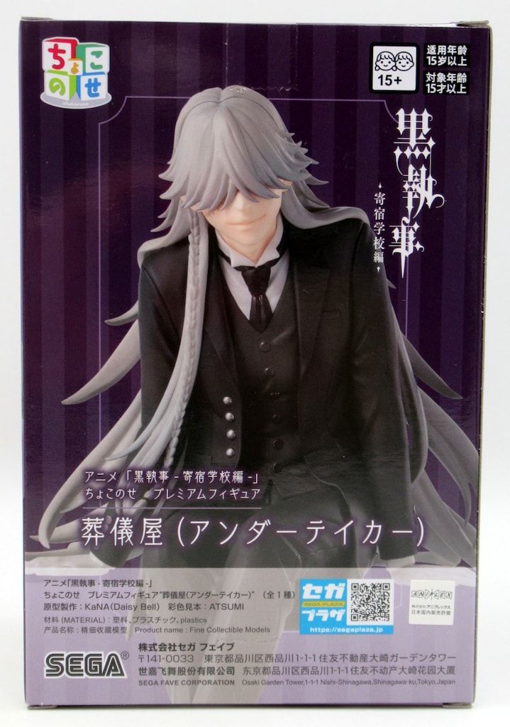 セガ ちょこのせプレミアムフィギュア 黒執事-寄宿学校編- 葬儀屋