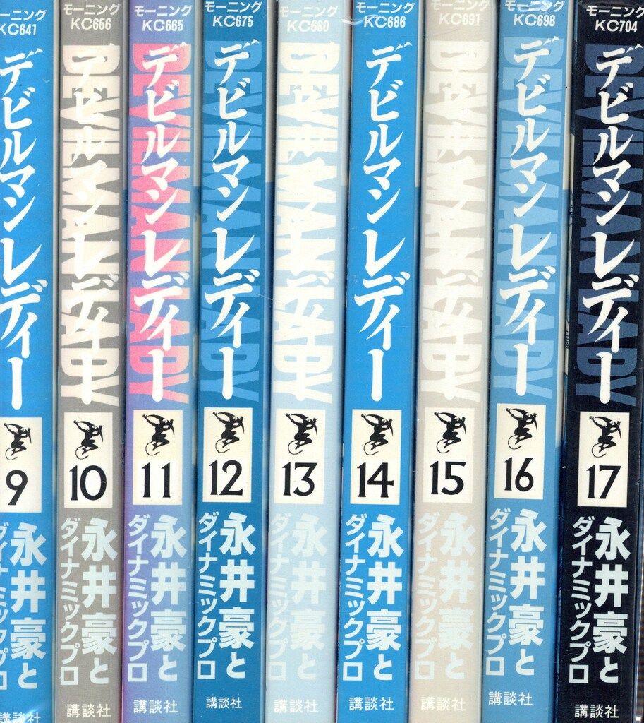 講談社 モーニングKC 永井豪 デビルマンレディー全17巻 セット - メルカリ