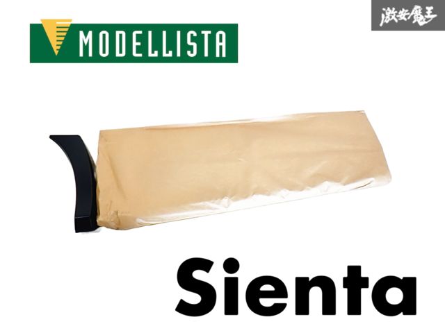 【新品・未使用品】MODELLISTA モデリスタ NSP170G NCP175G NHP170G シエンタ 右側 リア スライドドアパネル フェンダーパネル 素地 棚S-1