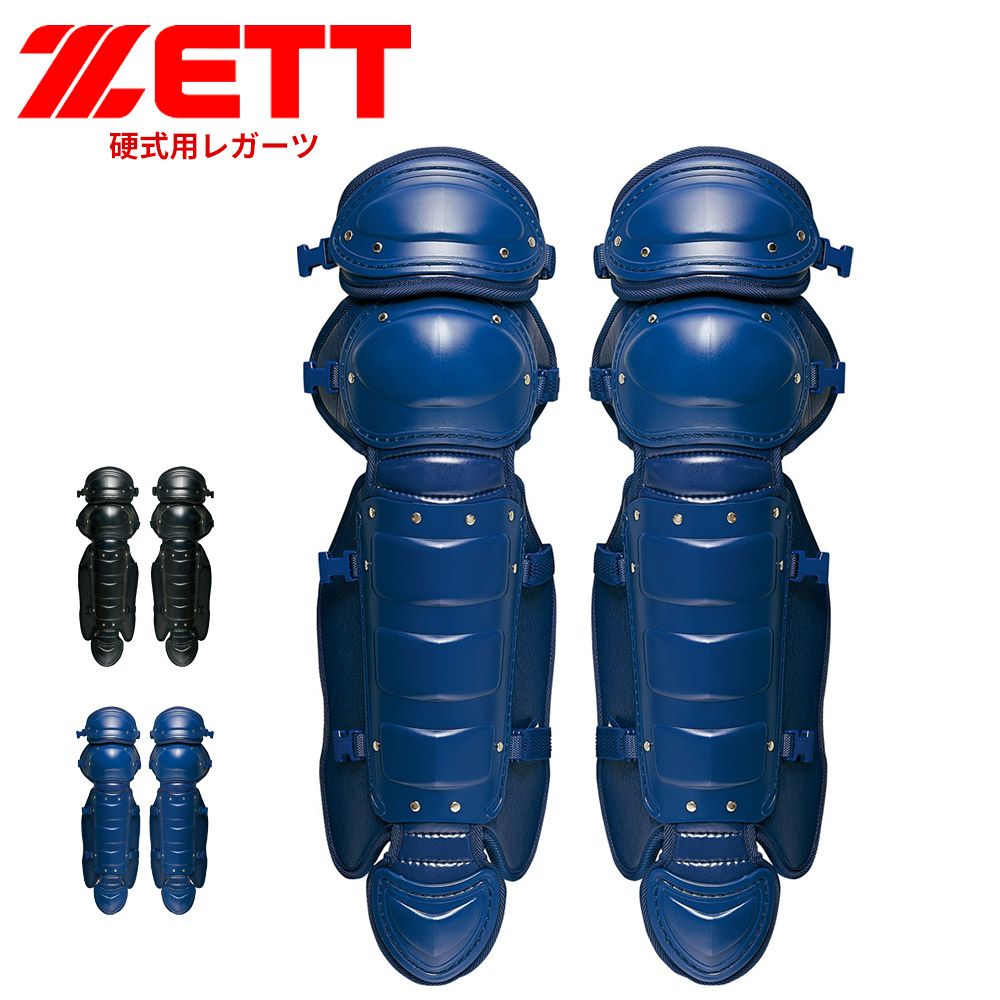 【新品】 ゼット 野球 硬式 レガーツ 学生 少年 大人 部活 スポーツ クラブチーム 硬式野球 練習 レッグガード 試合 高校野球 フットガード 野球用品 野球防具 ソフトボール ZETT ベースボール BLL018