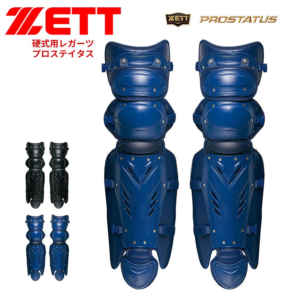 【新品】 ゼット 野球 硬式 レガーツ 学生 少年 大人 部活 スポーツ クラブチーム 硬式野球 練習 レッグガード 試合 高校野球 フットガード 野球用品 野球防具 ソフトボール プロステイタス PROSTATUS ZETT ベースボール BLL1265