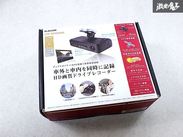 【新品・未使用品】タクシー向け ELECOM LVR-SD500GHA 2カメラ HD対応 ドライブレコーダー ドラレコ デュアルカメラ搭載 DC12V 24V対応 S-2