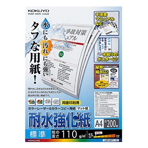 【新品】コクヨ(KOKUYO) コピー用紙 A4 耐水強化紙 マット紙 標準 紙厚0.10mm 200枚 レーザープリンタ用紙 LBP-WP115 9acb37f9