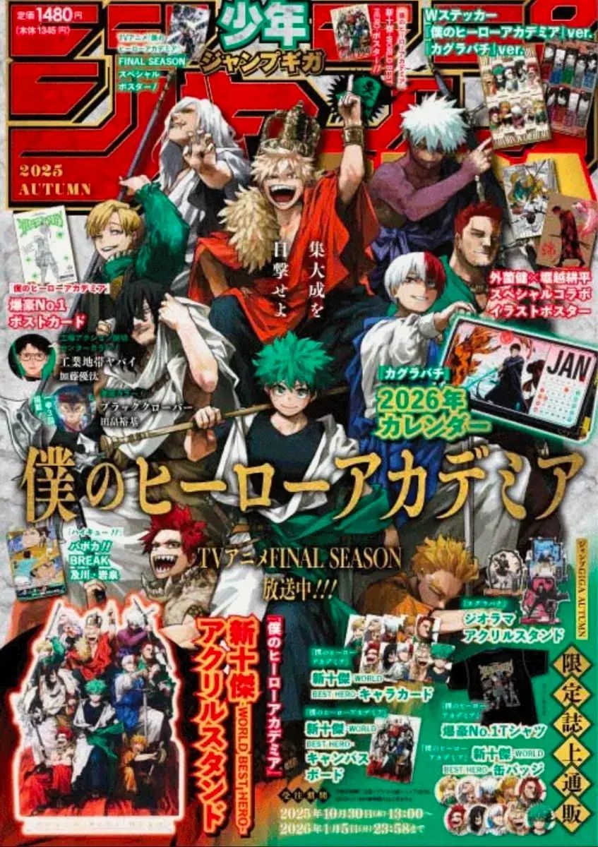 僕のヒーローアカデミア ヒロアカ GIGA ジャンプ giga autumn 秋号 雑誌 (付録含む)