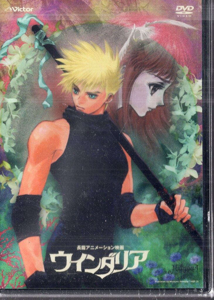 ビクターエンタテインメント アニメDVD ウインダリア 16,768円