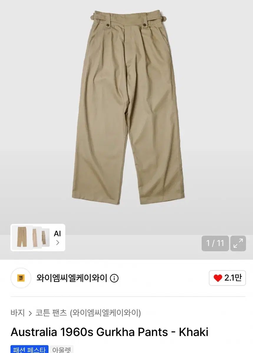 ワイエムシーエルケイワイ グルカ パンツ 4 サイズ