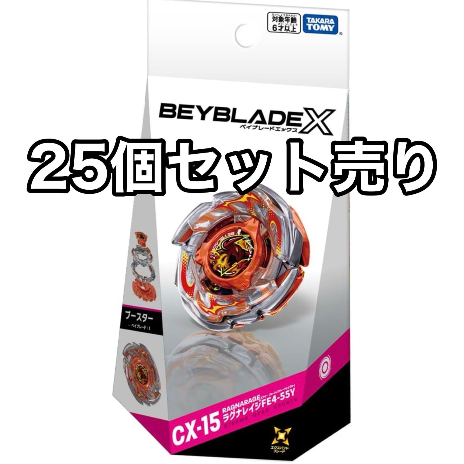 新品25個セット】CX-15 ブースター ラグナレイジFE4-55Y