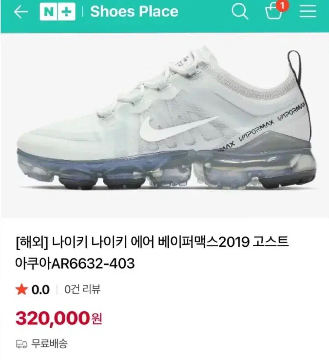 NIKE エア ヴェイパーマックス 2019 ゴースト アクア 品番:AR6632-403