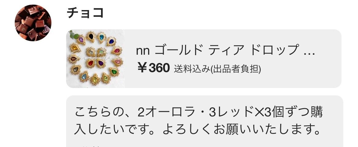 チョコ様専用ページ - メルカリ