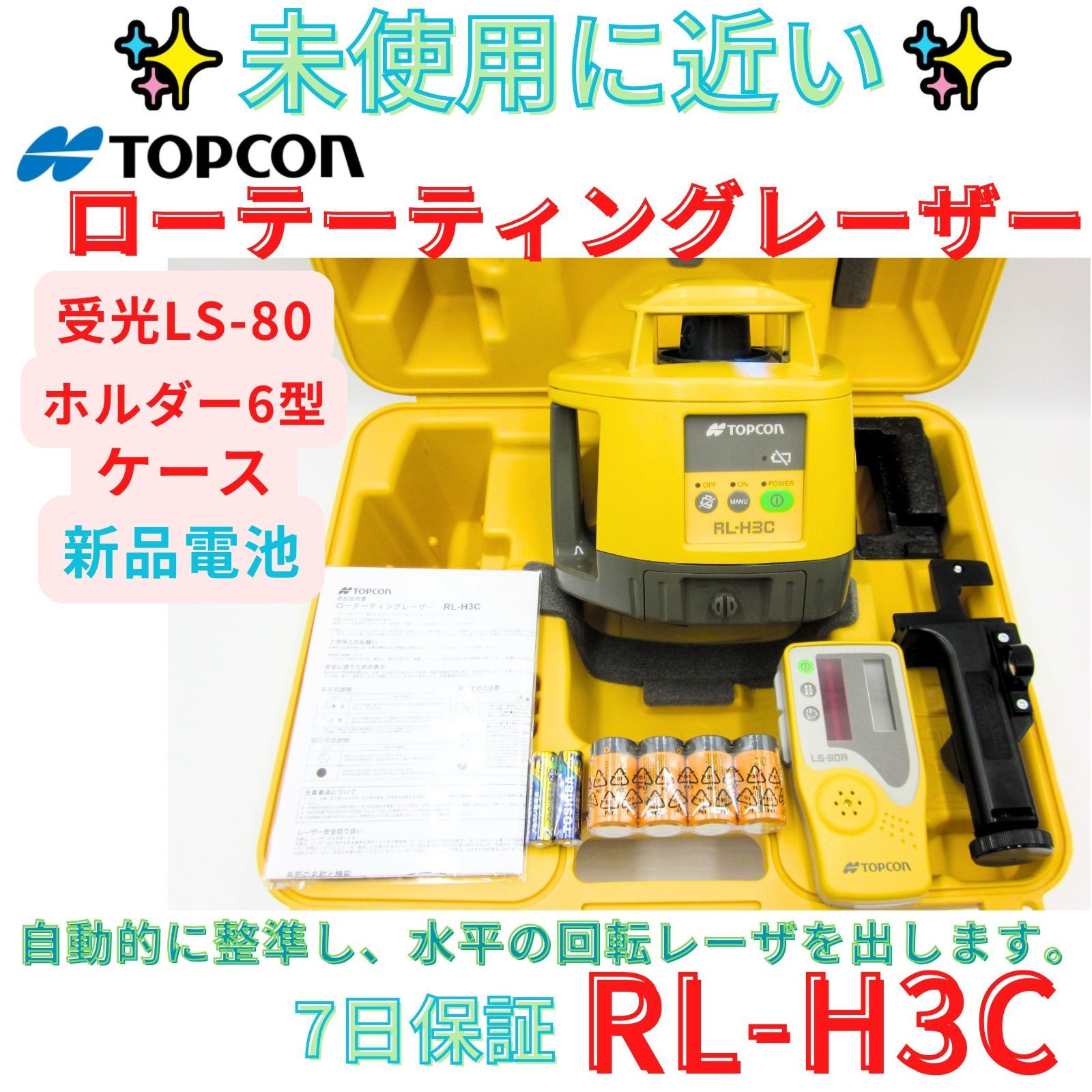 未使用に近い極美品 14日保証【領収書発行可】送料無料！トプコン