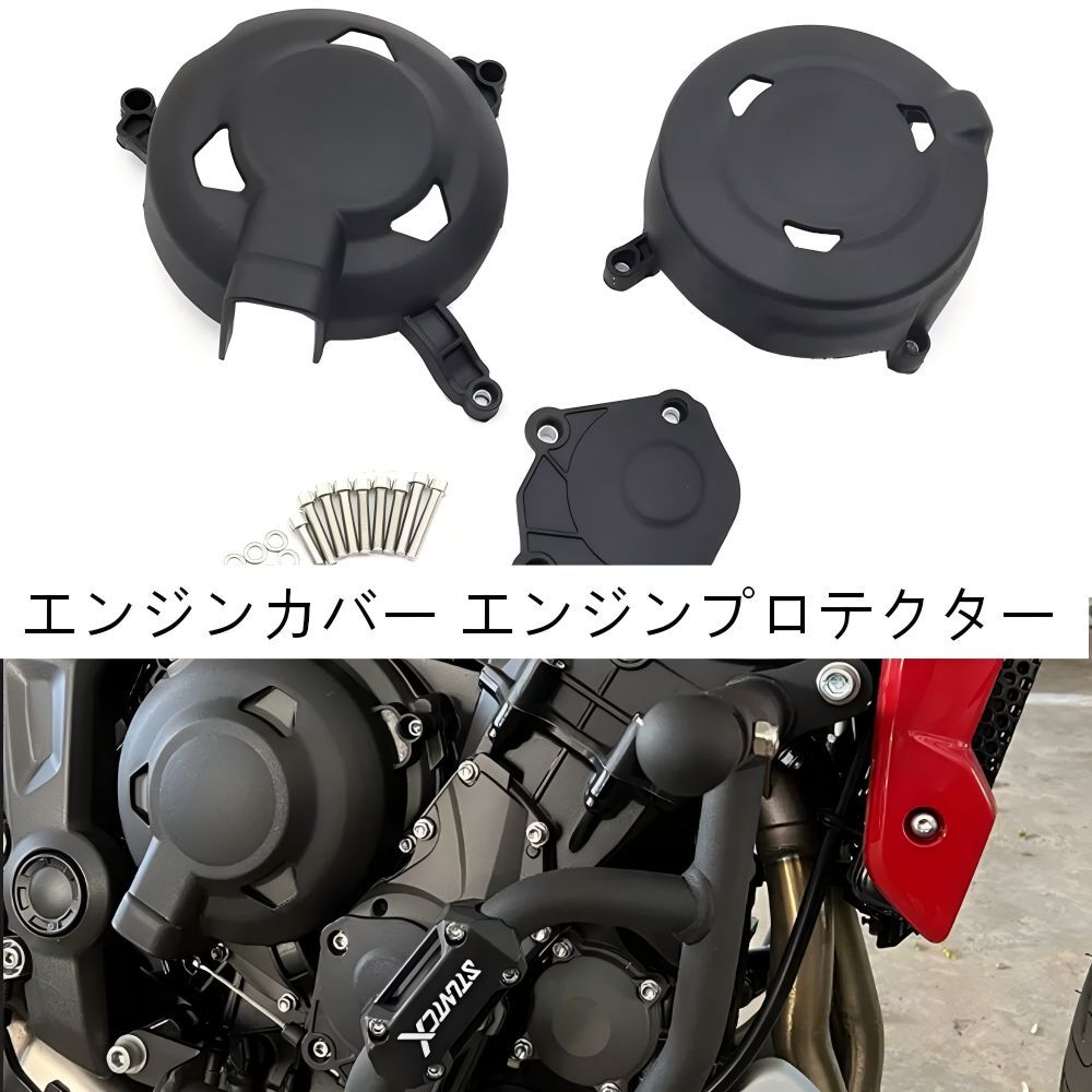 【送料無料】トライアンフ(Triumph) トライデント660(Trident660) 2021-24用エンジンカバー(プロテクター) ナイロン+ABS製ブラック 耐衝撃・耐熱・軽量高剛性 ノーマル保護 簡単取付 ドレスアップ効果抜群 高耐久