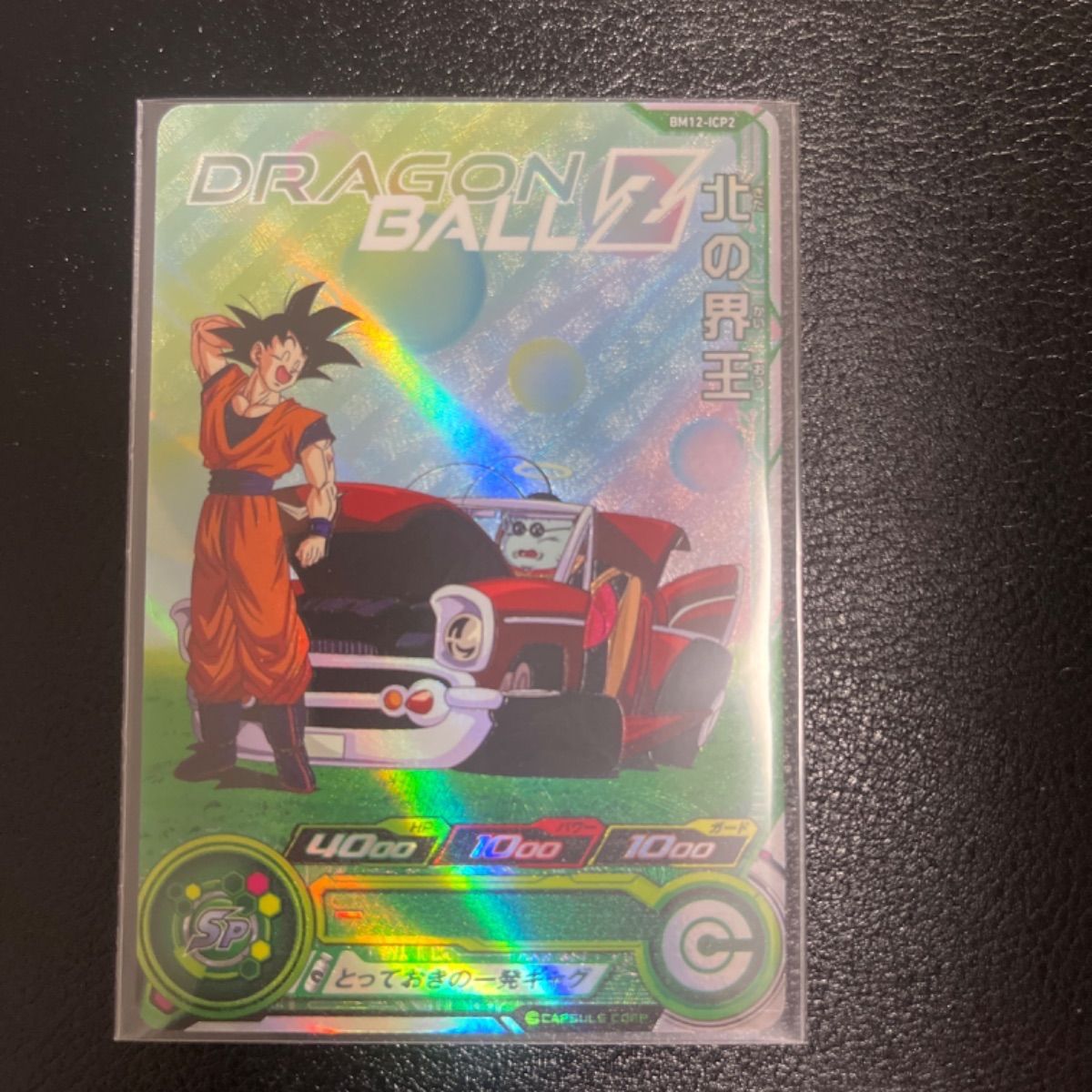 スーパードラゴンボールヒーローズ bm12-icp 4枚セット BM12-ICP 4種セット スーパードラゴンボールヒーローズ - メルカリ