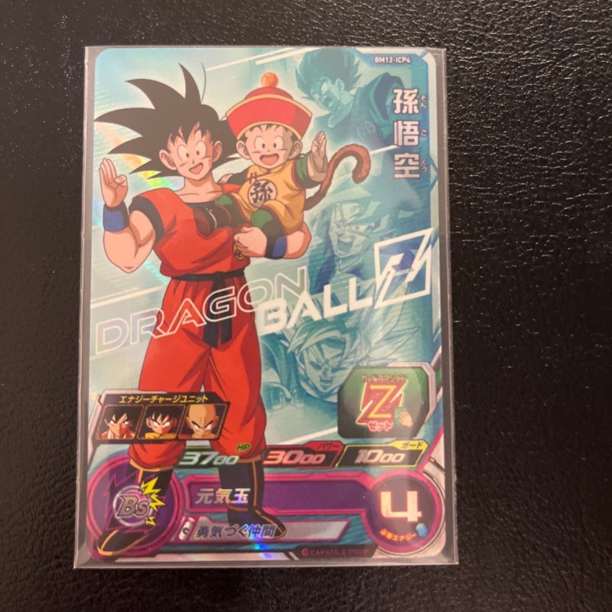 BM12-ICP 4種セット スーパードラゴンボールヒーローズ - メルカリ
