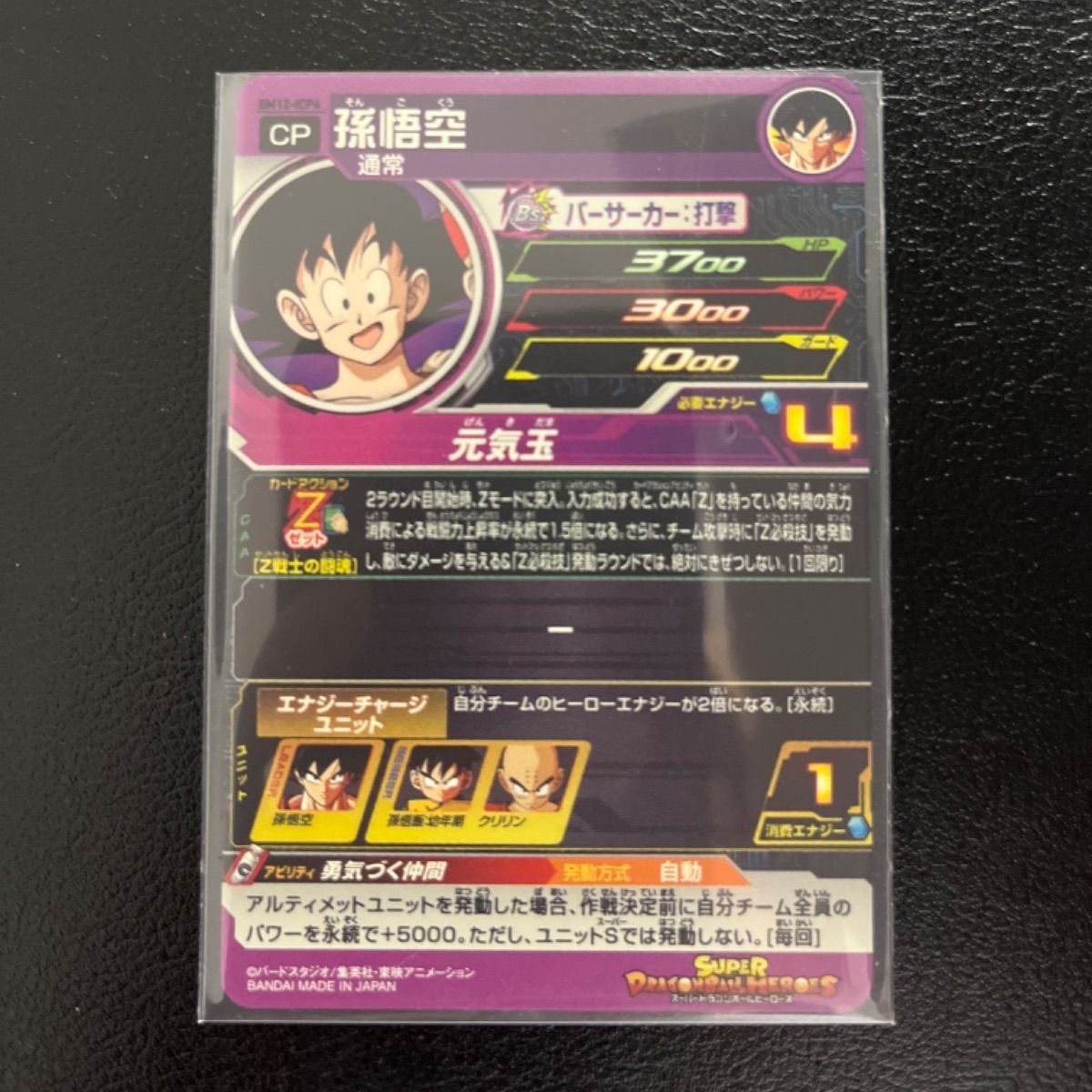 BM12-ICP 4種セット スーパードラゴンボールヒーローズ - メルカリ