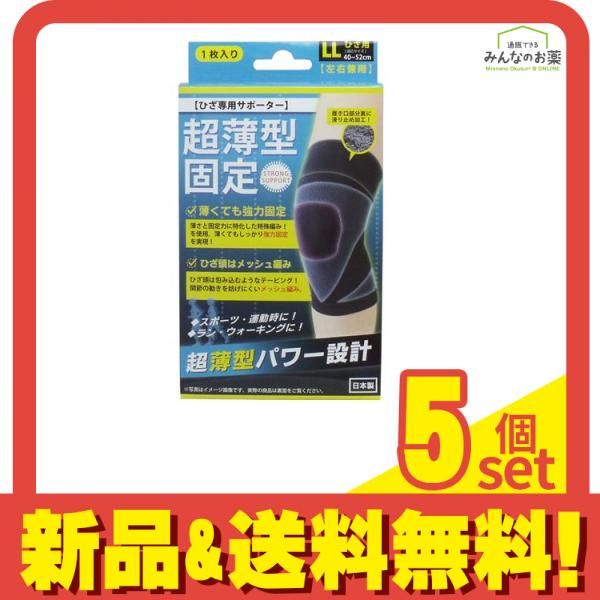 超薄型固定サポーター ひざ用 LLサイズ 1枚入 (40-52cm) 5個セット まとめ売り