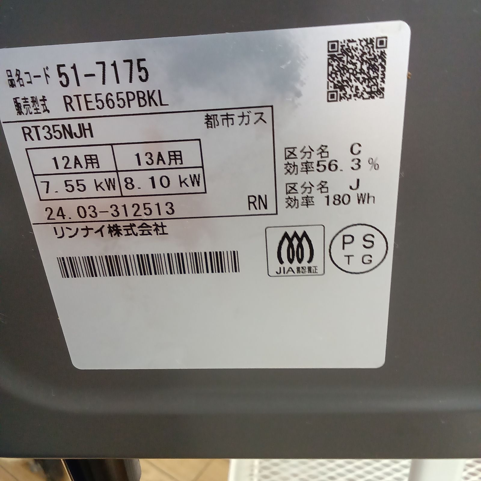 ☆リユースのサカイつくば店☆ Rinnai 都市ガステーブル RTE565PBK