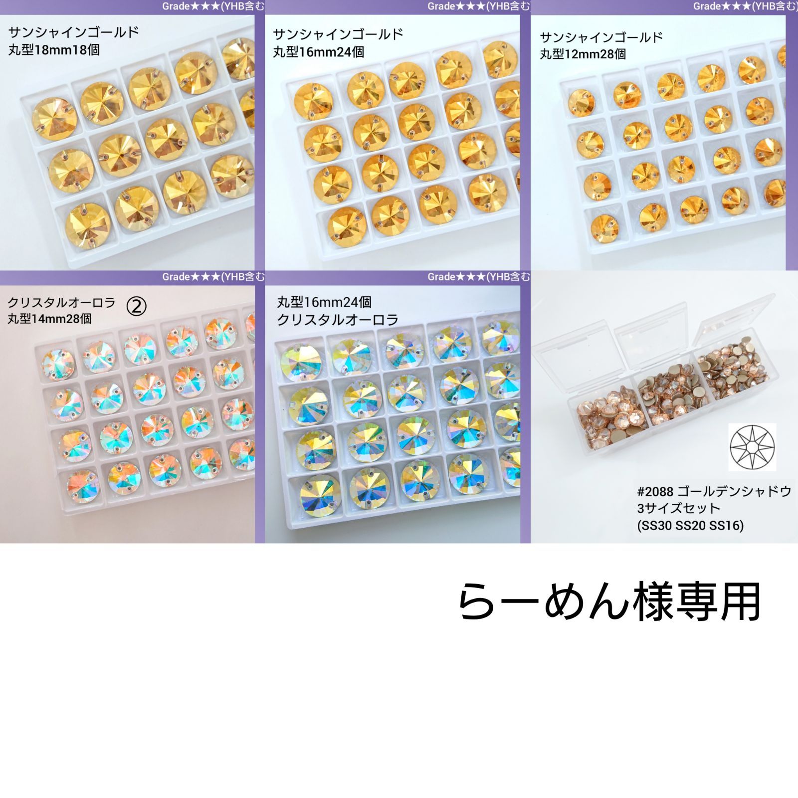 らーめん様専用●ガラスビジュー＆ラインストーン　新体操の衣装に