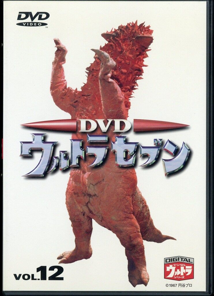 特撮DVD ウルトラセブン/デジタルウルトラシリーズ 全12巻 セット
