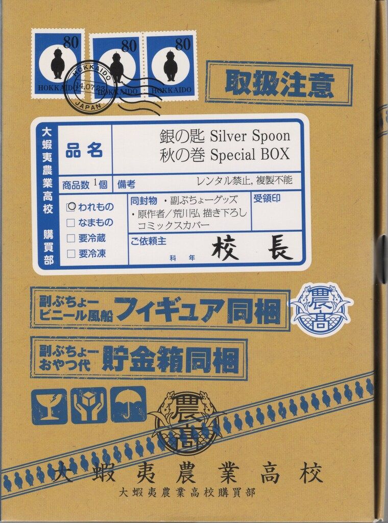 アニメDVD 限定版)銀の匙 秋の巻 Special BOX