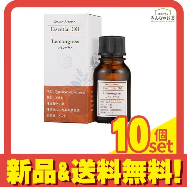 デイリーアロマ エッセンシャルオイル レモングラス 10mL 10個セット まとめ売り