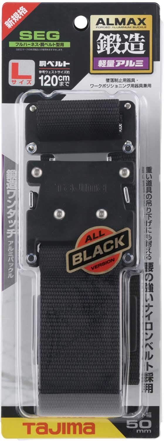 【特価セール】タジマ 新規格安全帯 胴ベルトLサイズ 黒 BWBL145-BK 楽天市場】☆TAJIMA/タジマ BWBL145-BK 胴ベルト アルミワンタッチ 黒