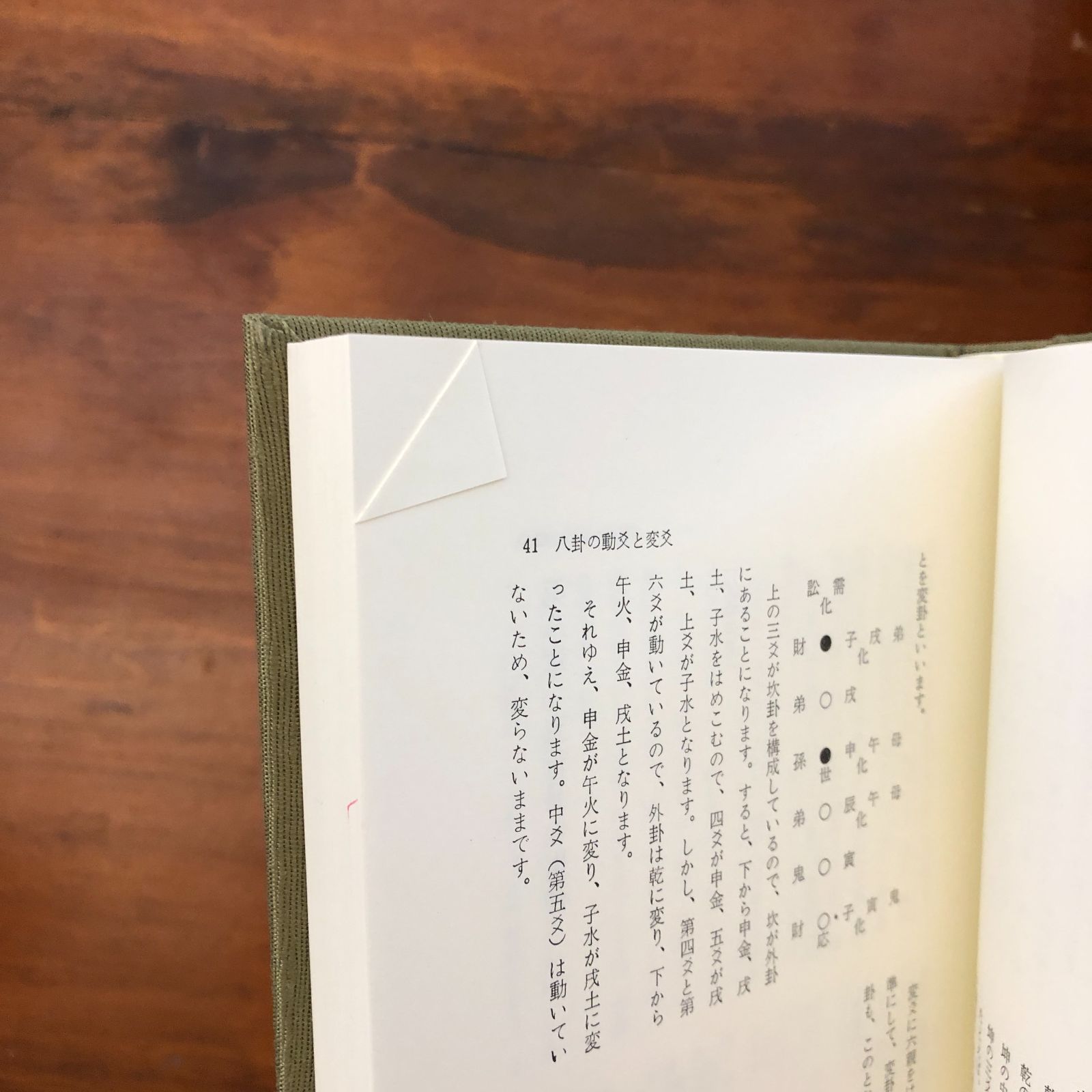 占】五行易最奥秘儀 正続 2冊セット 佐藤六龍 香草社 平成5年9月13日