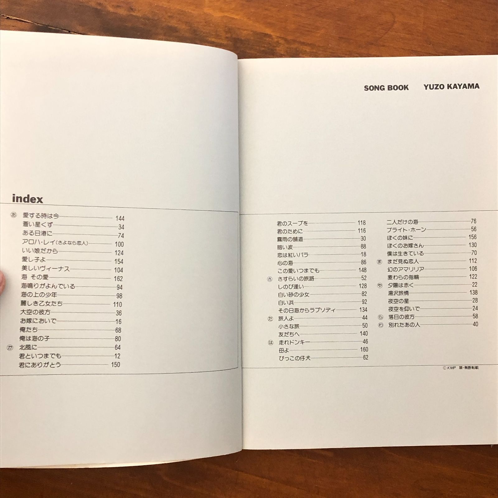 加山雄三 ベスト集 ソングブック・シリーズ」 協楽社 昭和56年12月15日