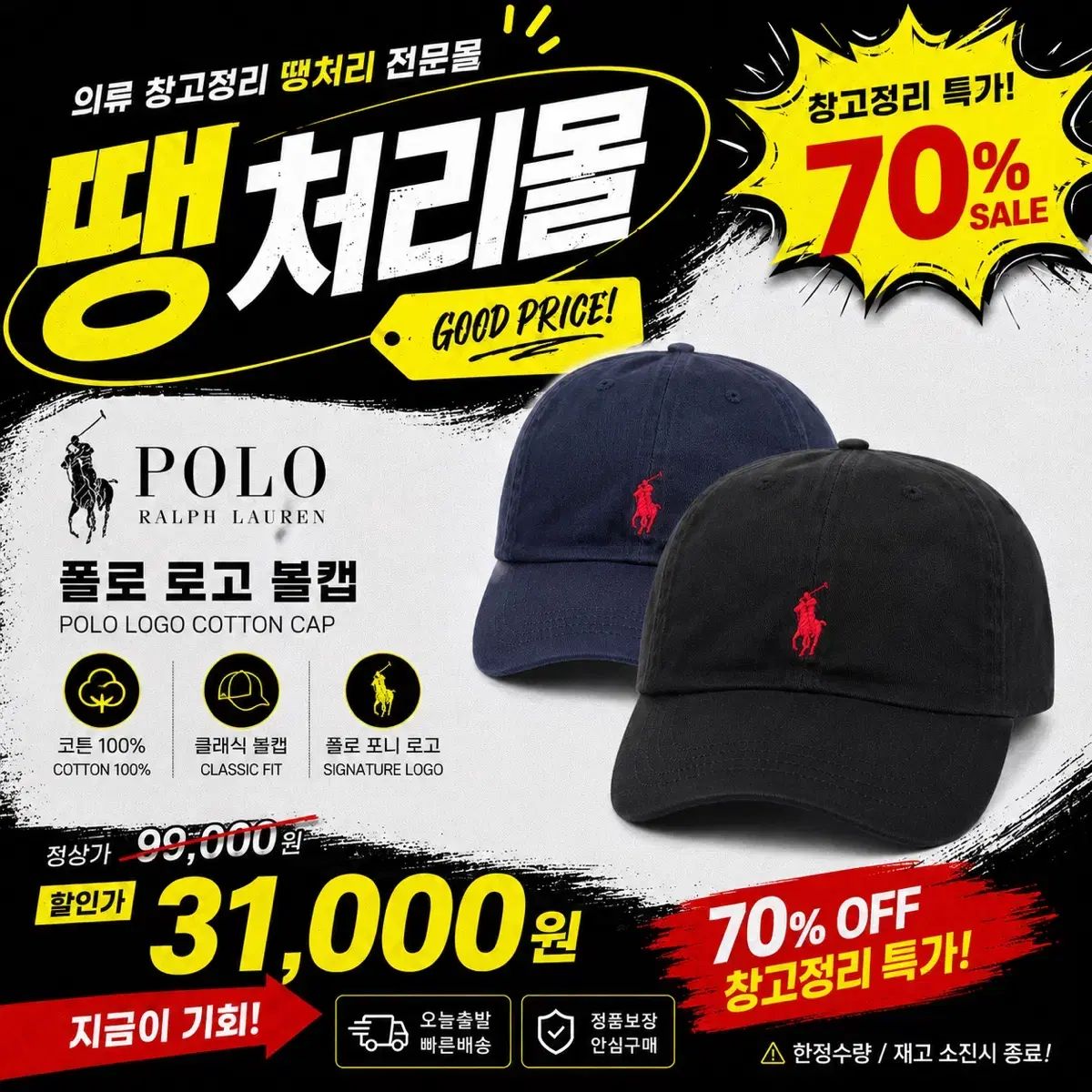 ポロ ロゴ 帽子 (땡처리몰 特価)