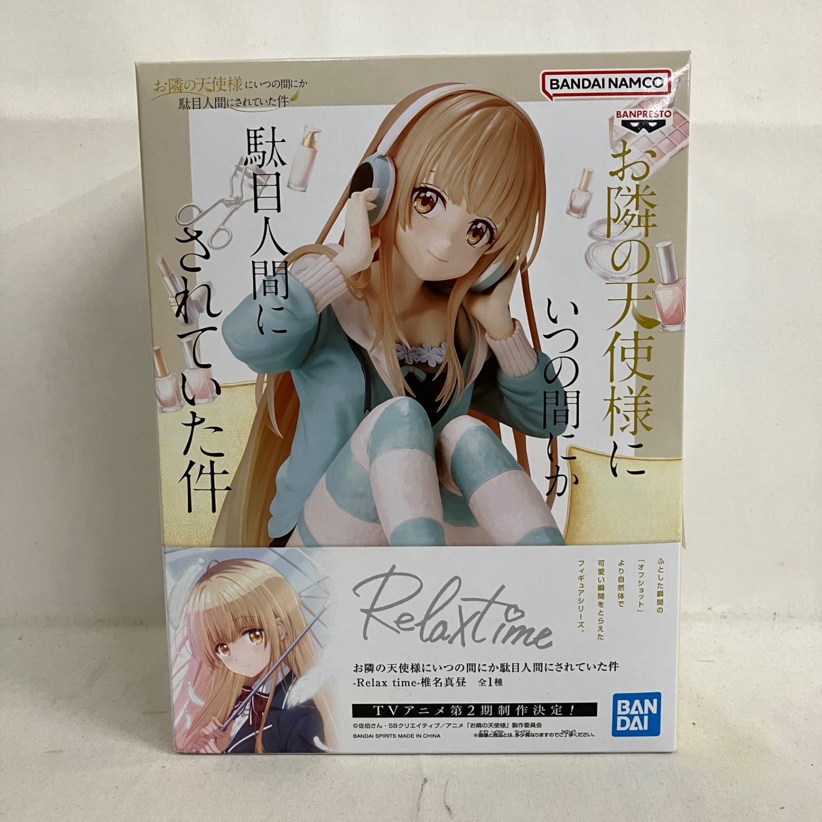 未開封 お隣の天使様にいつの間にか駄目人間にされていた件 Relax time