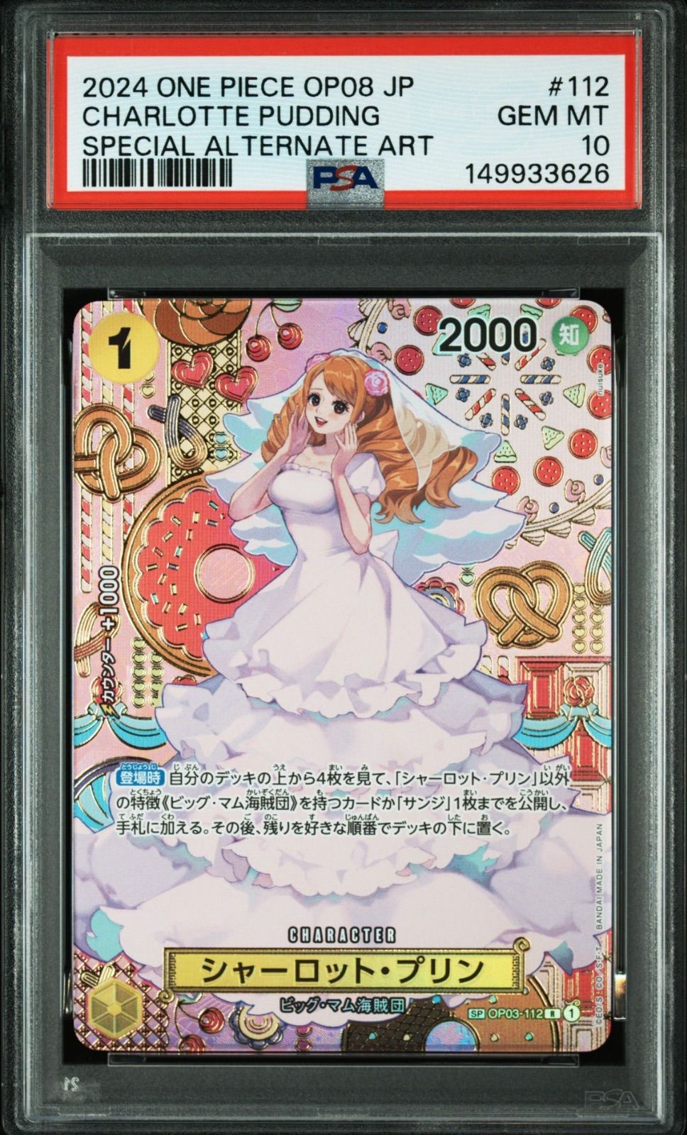 OP03-112 シャーロット・プリン SP R ワンピースカード 二つの伝説