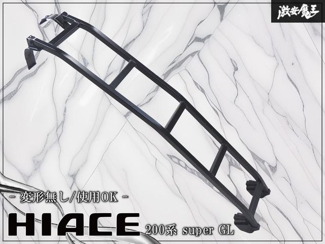 ★変形無し/使用OK★ 社外 200系 ハイエース スーパーGL ナロー 標準ボディ用 リア リヤ ラダー 梯子 ハシゴ アルミ製 即納