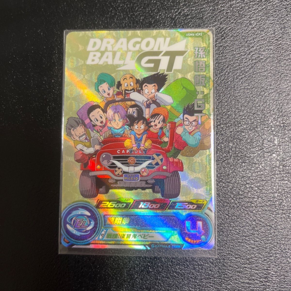 UGM6-ICP 4種コンプリートセット スーパードラゴンボールヒーローズ