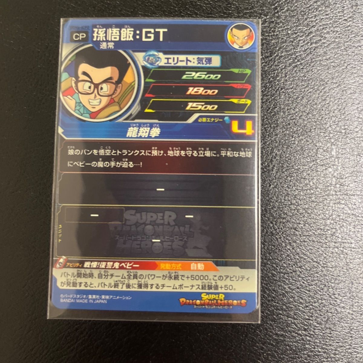 UGM6-ICP 4種コンプリートセット スーパードラゴンボールヒーローズ
